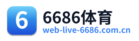 6686体育